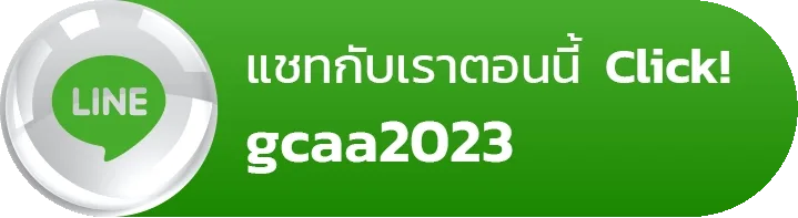 แชทกับเราตอนนี้ Click แชทกับเราตอนนี้ Click